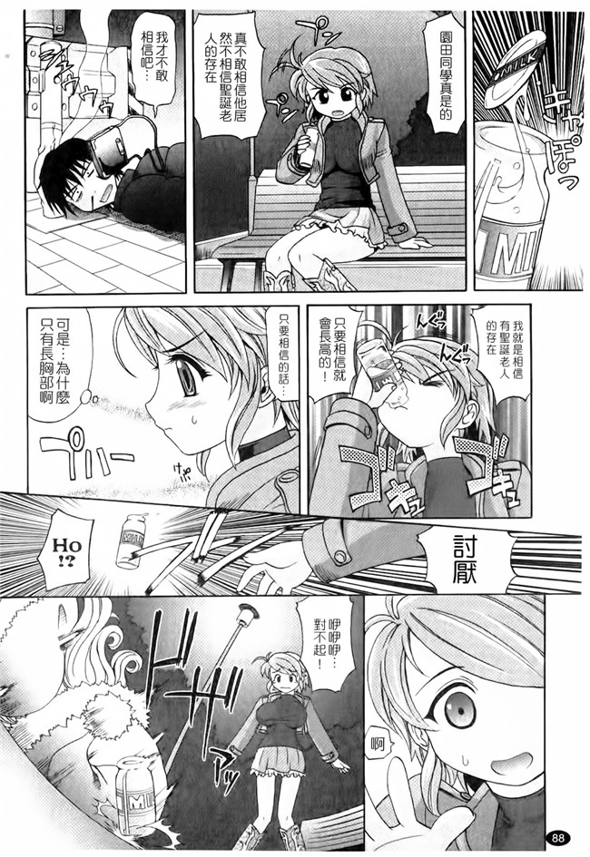 [天使心]肉番漫画之は～れむちゅーんcos 限定版