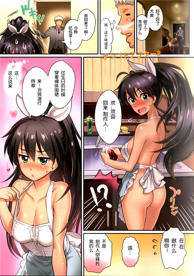 アイドルマスター シンデレラガールズ里番漫画之(安藤周記)オシゴトマスター