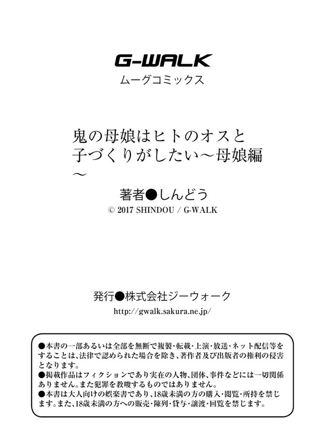 百々ふぐり漫画肉控本子之[しんどう]鬼の母娘はヒトのオスと子づくりがしたい～母編