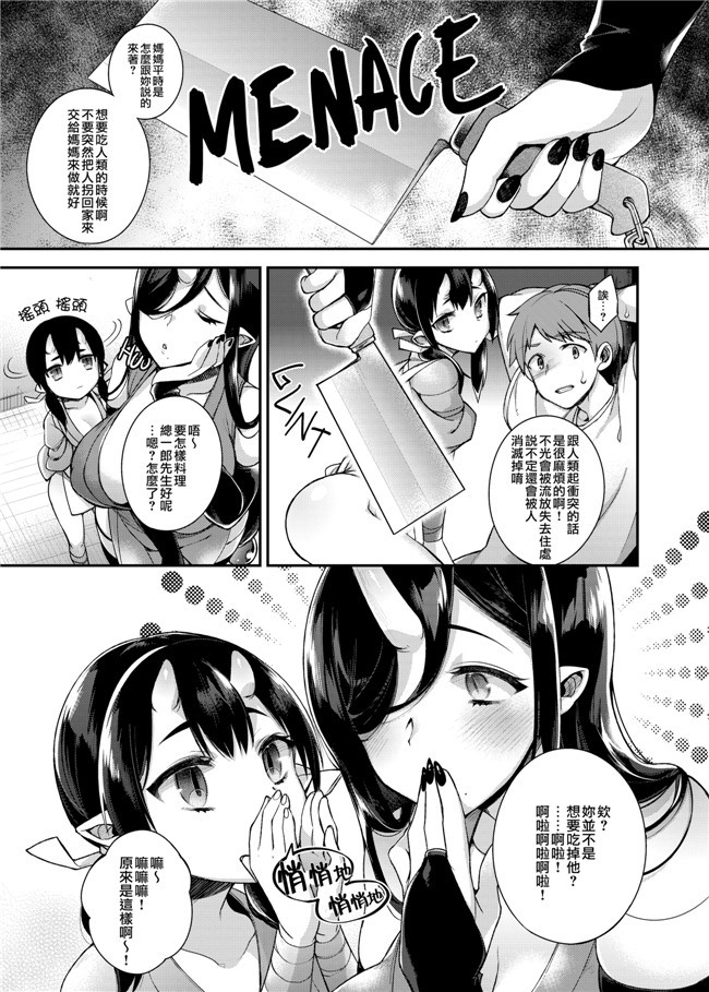 百々ふぐり漫画肉控本子之[しんどう]鬼の母娘はヒトのオスと子づくりがしたい～母編