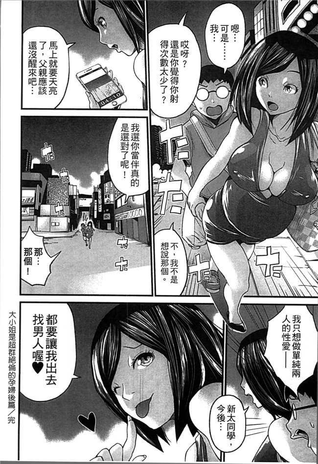 女仆本子邪恶少女漫画大全之[ミサキ闘] 妊婦xing活