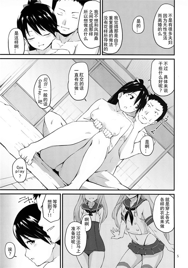 艦隊これくしょん -艦これ里番漫画之[高山千尋]鳳翔さんのらぶらぶでいず