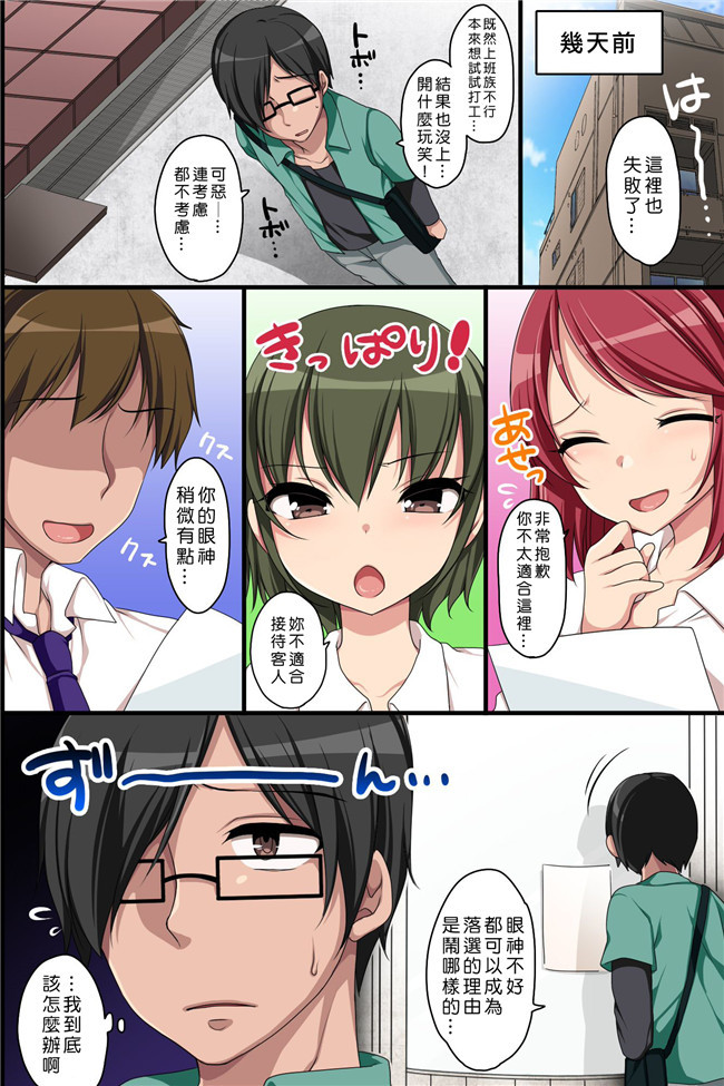 [Den個人漢化]全彩色无翼鸟漫画本子之[MC]常識変換で会社を生ハメOKに