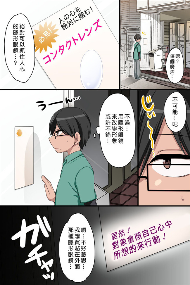 [Den個人漢化]全彩色无翼鸟漫画本子之[MC]常識変換で会社を生ハメOKに