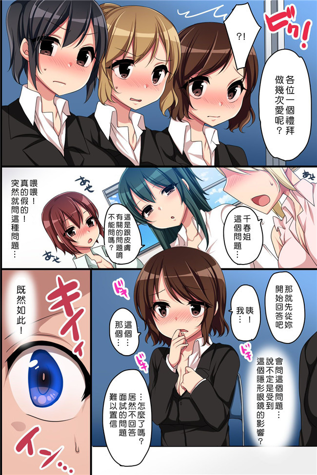 [Den個人漢化]全彩色无翼鸟漫画本子之[MC]常識変換で会社を生ハメOKに