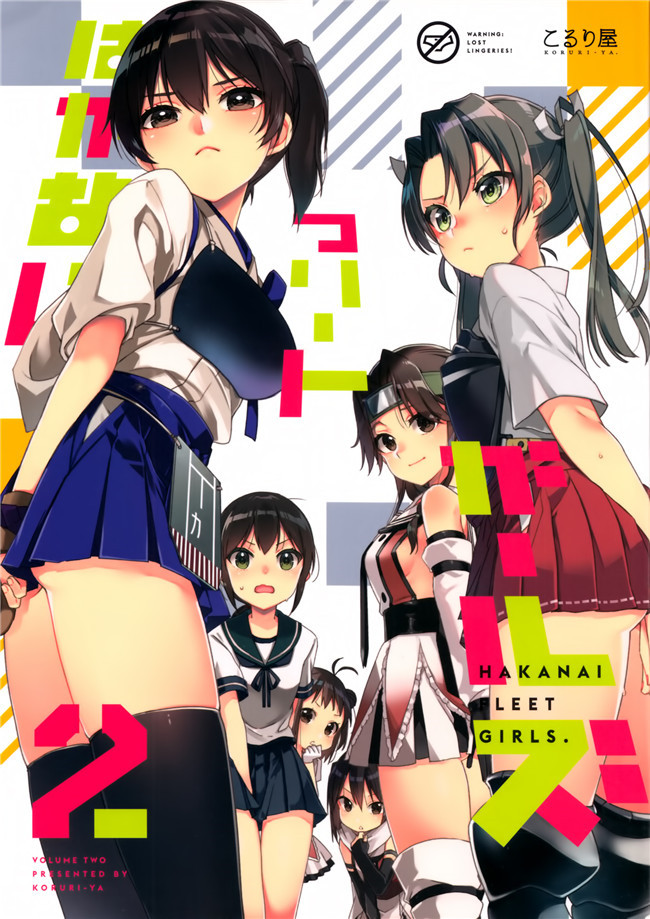 艦隊これくしょん -艦これ-工口漫画合集本子之[空気系☆漢化]アドミラルオフィス