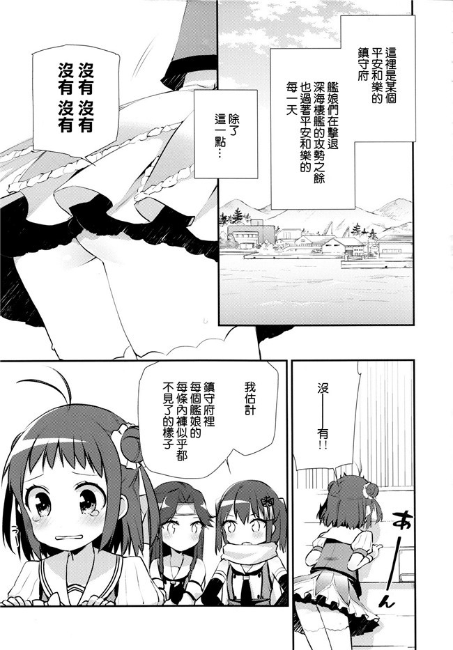 艦隊これくしょん -艦これ-工口漫画合集本子之[空気系☆漢化]アドミラルオフィス