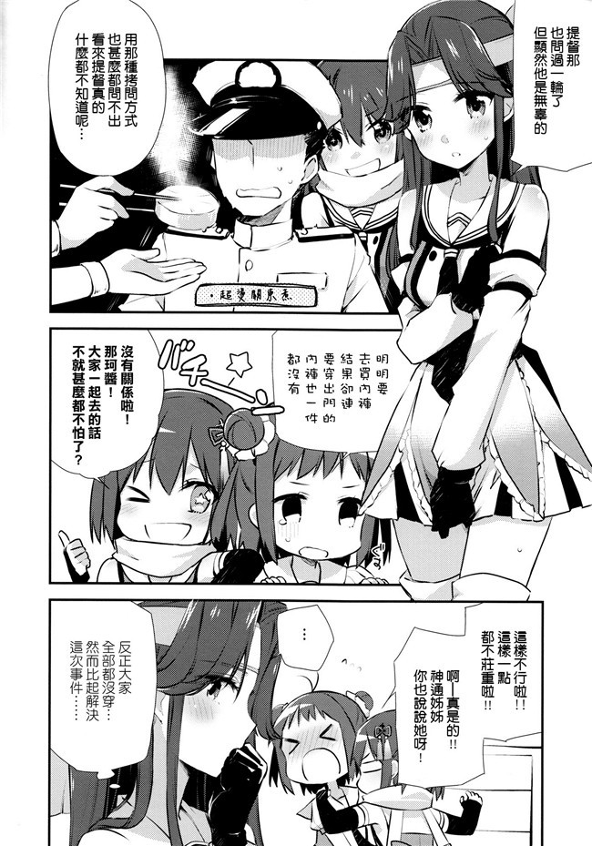 艦隊これくしょん -艦これ-工口漫画合集本子之[空気系☆漢化]アドミラルオフィス