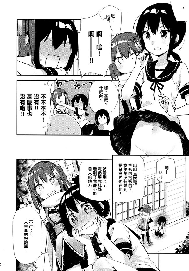 艦隊これくしょん -艦これ-工口漫画合集本子之[空気系☆漢化]アドミラルオフィス