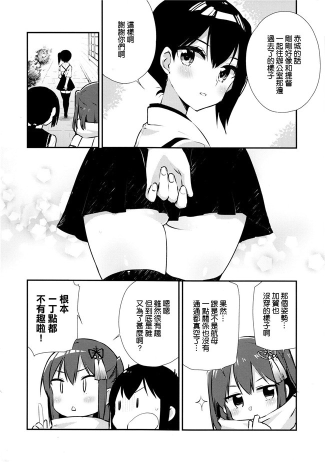 艦隊これくしょん -艦これ-工口漫画合集本子之[空気系☆漢化]アドミラルオフィス