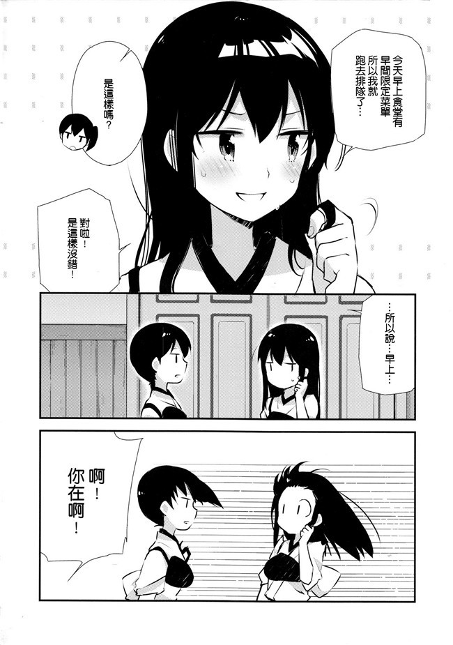 艦隊これくしょん -艦これ-工口漫画合集本子之[空気系☆漢化]アドミラルオフィス