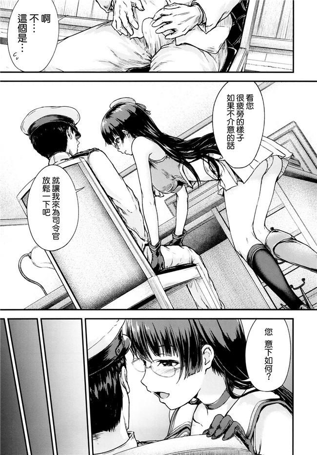 艦隊これくしょん -艦これ-工口漫画合集本子之[空気系☆漢化]アドミラルオフィス