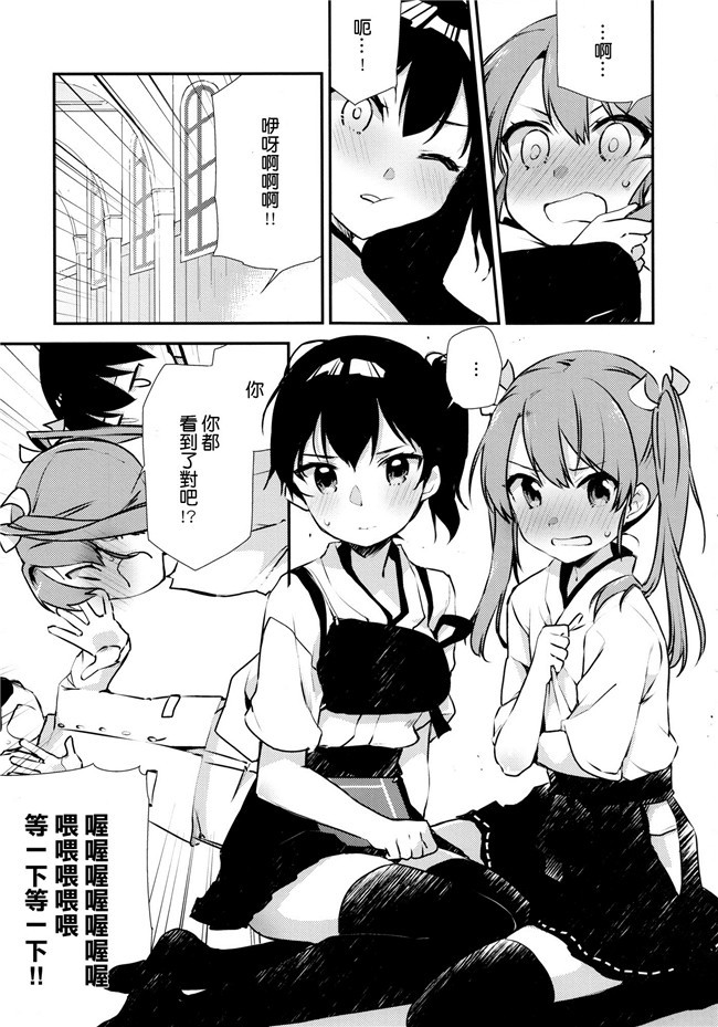 艦隊これくしょん -艦これ-工口漫画合集本子之[空気系☆漢化]アドミラルオフィス