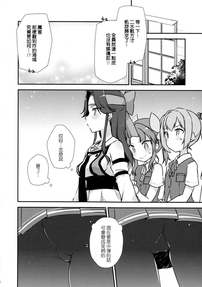 艦隊これくしょん -艦これ-工口漫画合集本子之[空気系☆漢化]アドミラルオフィス