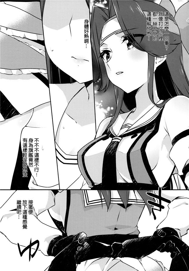 艦隊これくしょん -艦これ-工口漫画合集本子之[空気系☆漢化]アドミラルオフィス