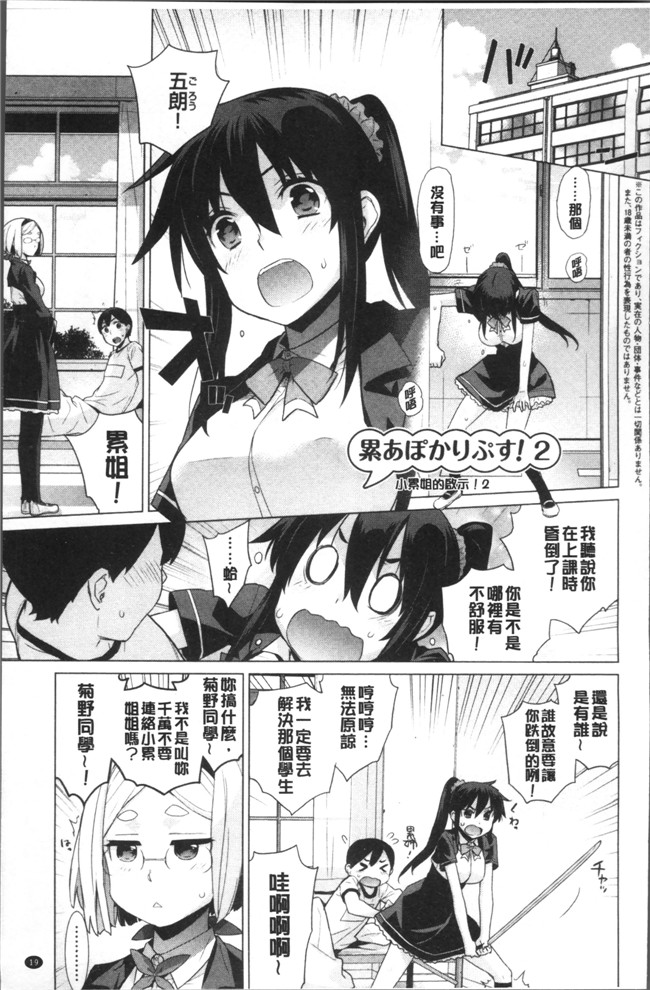 里番邪恶漫画之[稍日向]累あぽかりぷす!