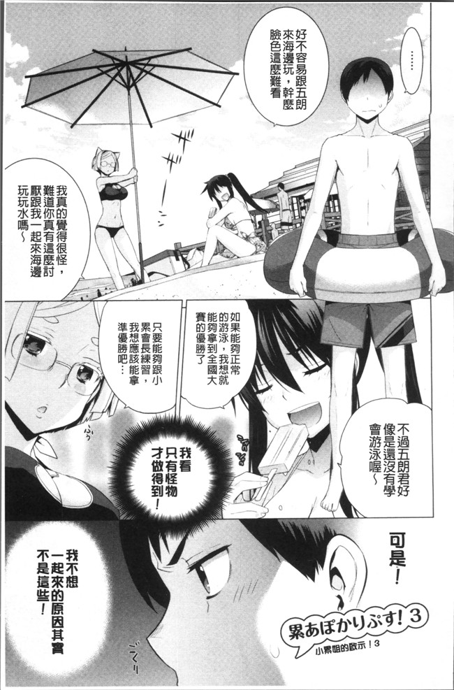 里番邪恶漫画之[稍日向]累あぽかりぷす!