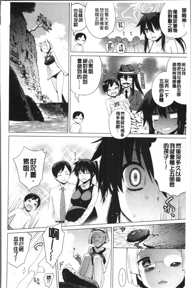 里番邪恶漫画之[稍日向]累あぽかりぷす!