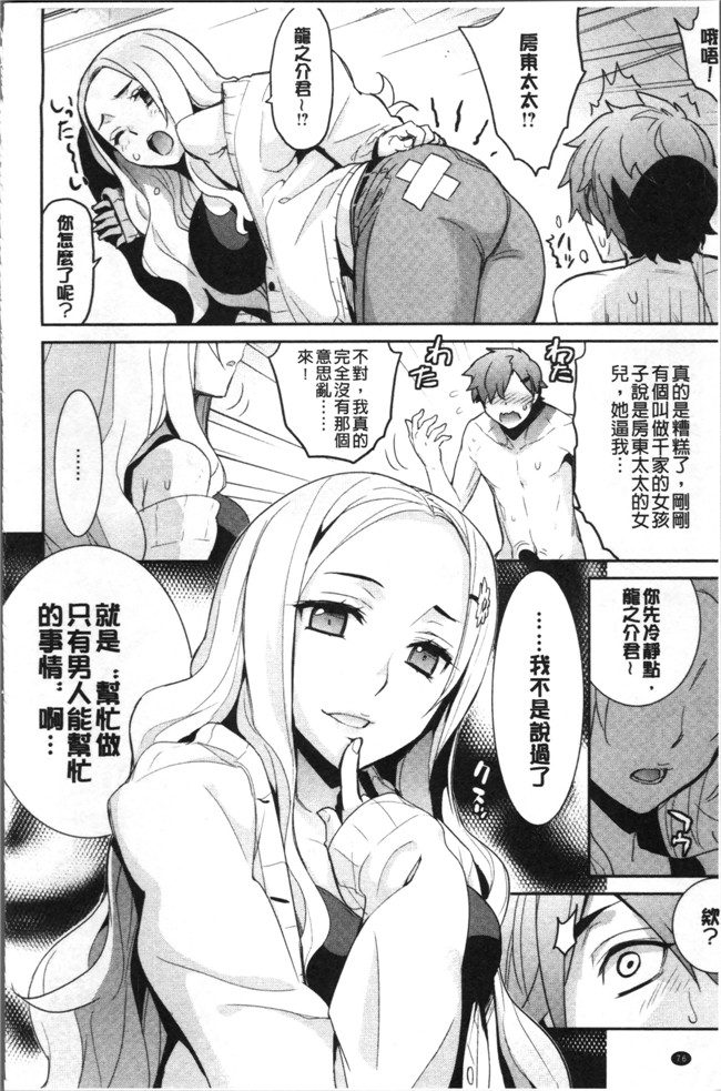 里番邪恶漫画之[稍日向]累あぽかりぷす!