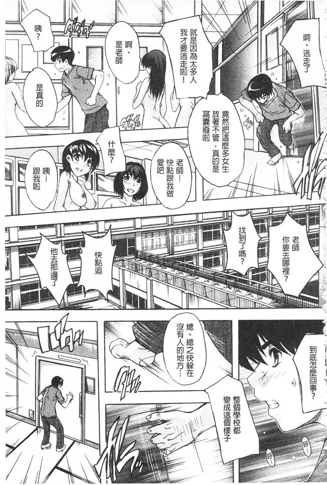 肉番学園邪恶漫画之[奈塚Q弥]催眠！全裸学園