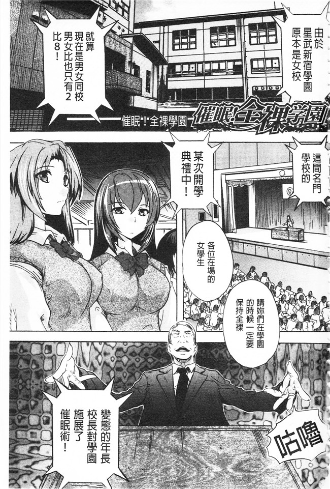 肉番学園邪恶漫画之[奈塚Q弥]催眠！全裸学園