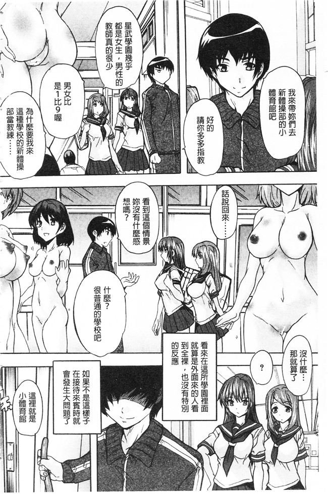 肉番学園邪恶漫画之[奈塚Q弥]催眠！全裸学園