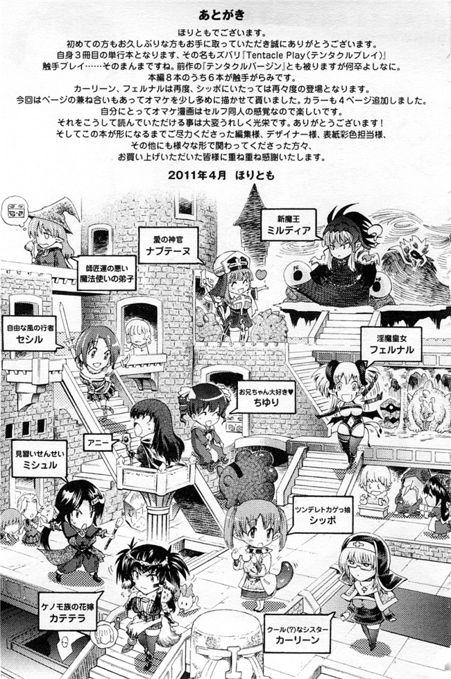 里番濕黏觸手的性遊戲邪恶少女漫画本子之[ほりとも] テンタクルプレイ