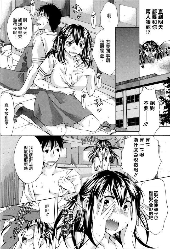 里番[無邪氣漢化組]漫画本子之[ハルサワ] 八月、彼女は嘘をつく.