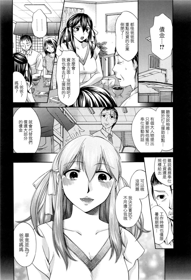 里番[無邪氣漢化組]漫画本子之[ハルサワ] 八月、彼女は嘘をつく.