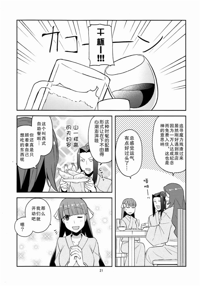 君の為なら死ねる邪恶漫画合集本子之[津留崎優]第？？特異点 熱烈歓迎地獄 日光