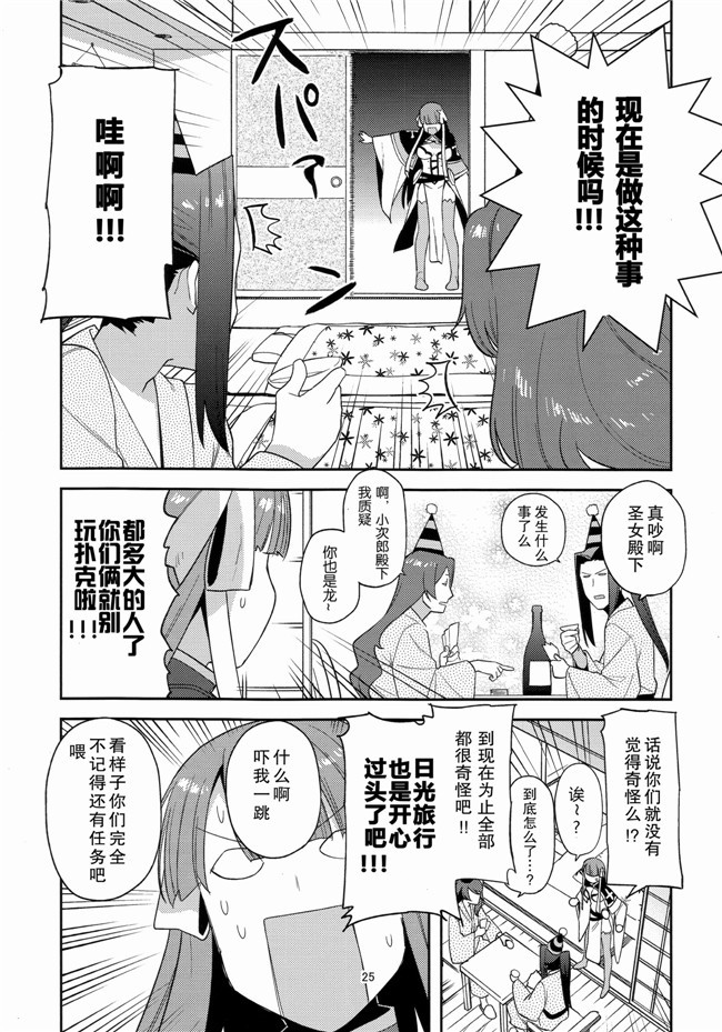 君の為なら死ねる邪恶漫画合集本子之[津留崎優]第？？特異点 熱烈歓迎地獄 日光