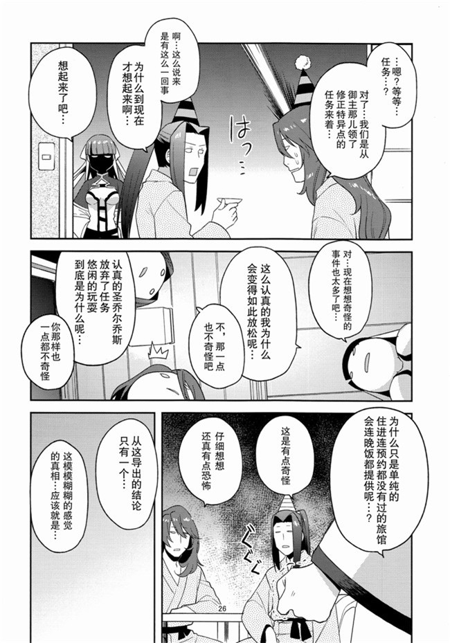 君の為なら死ねる邪恶漫画合集本子之[津留崎優]第？？特異点 熱烈歓迎地獄 日光