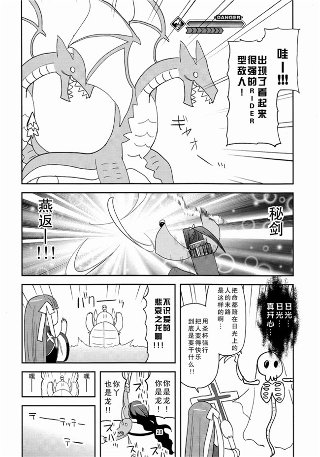 君の為なら死ねる邪恶漫画合集本子之[津留崎優]第？？特異点 熱烈歓迎地獄 日光