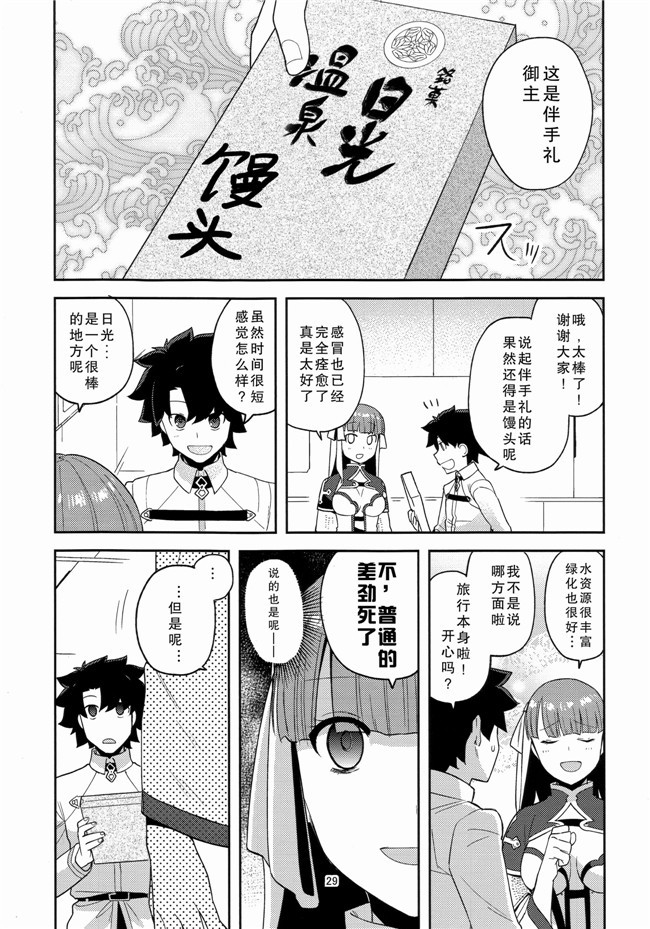 君の為なら死ねる邪恶漫画合集本子之[津留崎優]第？？特異点 熱烈歓迎地獄 日光