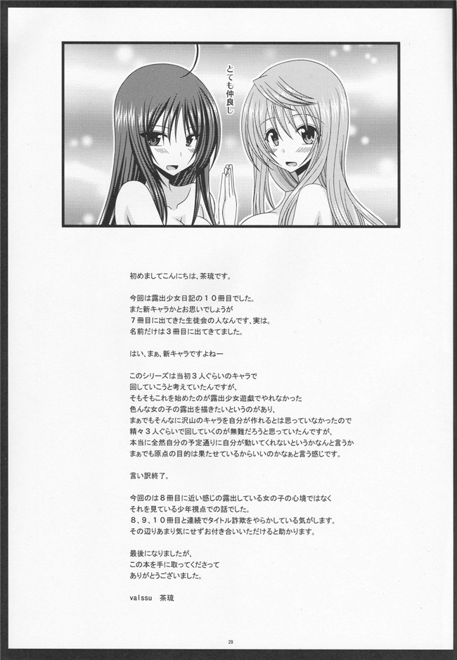 君の為なら死ねる邪恶漫画合集本子之[津留崎優]第？？特異点 熱烈歓迎地獄 日光