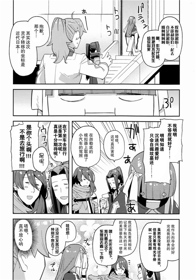 君の為なら死ねる邪恶漫画合集本子之[津留崎優]第？？特異点 熱烈歓迎地獄 日光