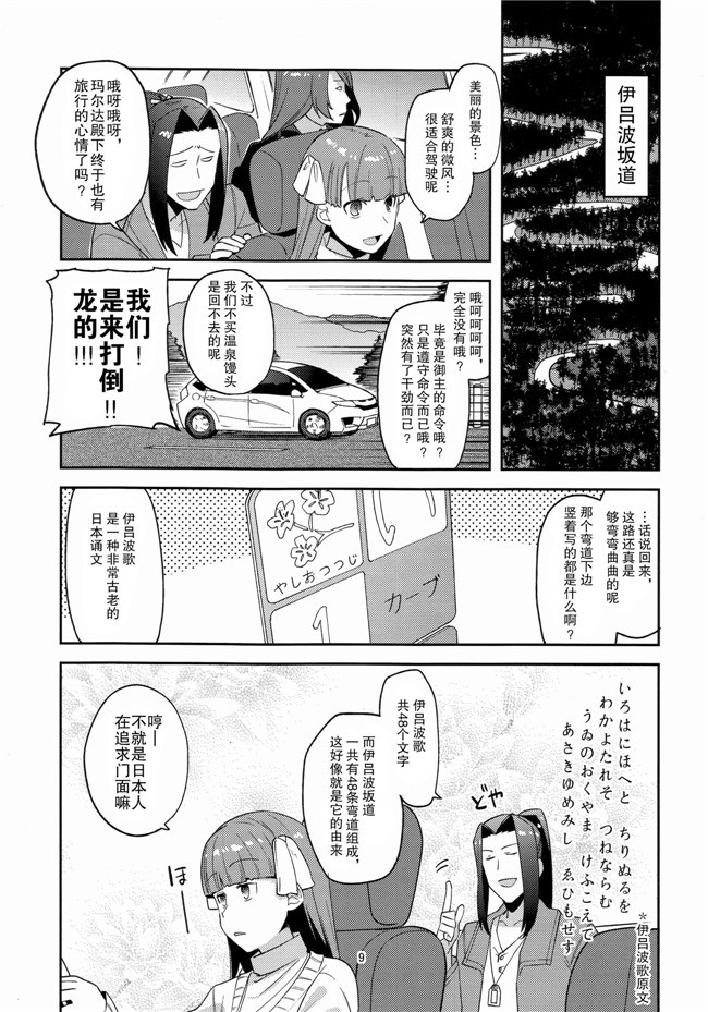 君の為なら死ねる邪恶漫画合集本子之[津留崎優]第？？特異点 熱烈歓迎地獄 日光