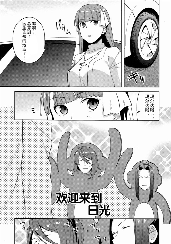 君の為なら死ねる邪恶漫画合集本子之[津留崎優]第？？特異点 熱烈歓迎地獄 日光