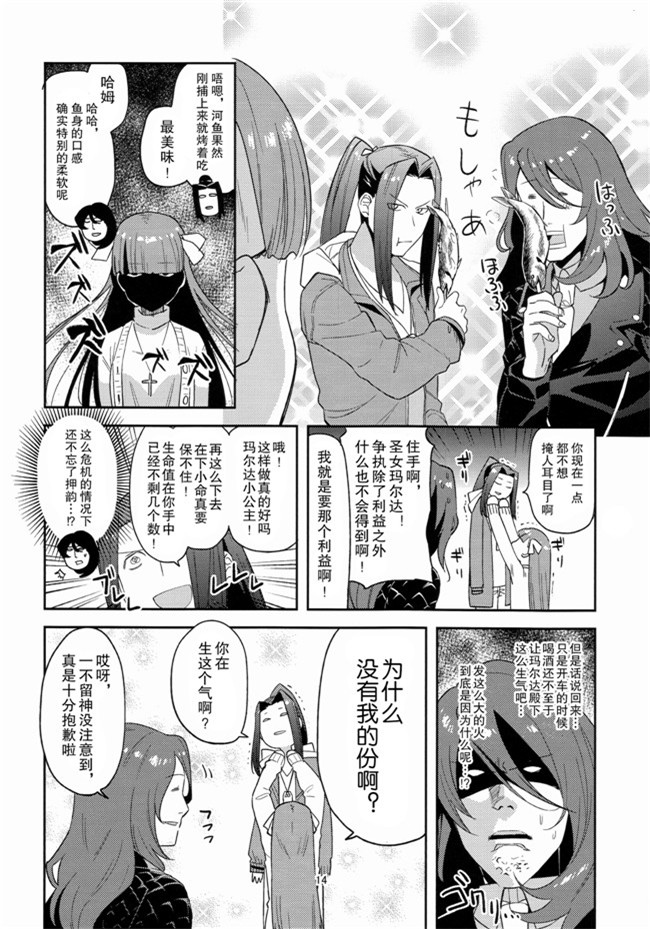 君の為なら死ねる邪恶漫画合集本子之[津留崎優]第？？特異点 熱烈歓迎地獄 日光