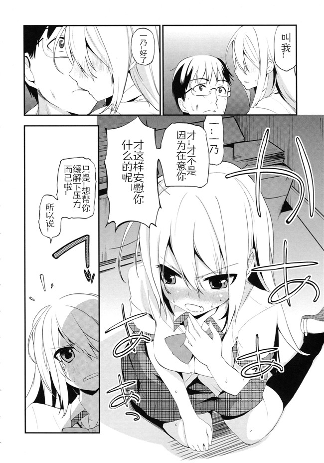 工口少女邪恶漫画无遮盖合集本子之[アズマサワヨシ] ちまカノ