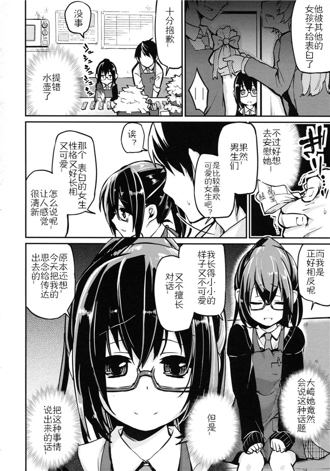 工口少女邪恶漫画无遮盖合集本子之[アズマサワヨシ] ちまカノ