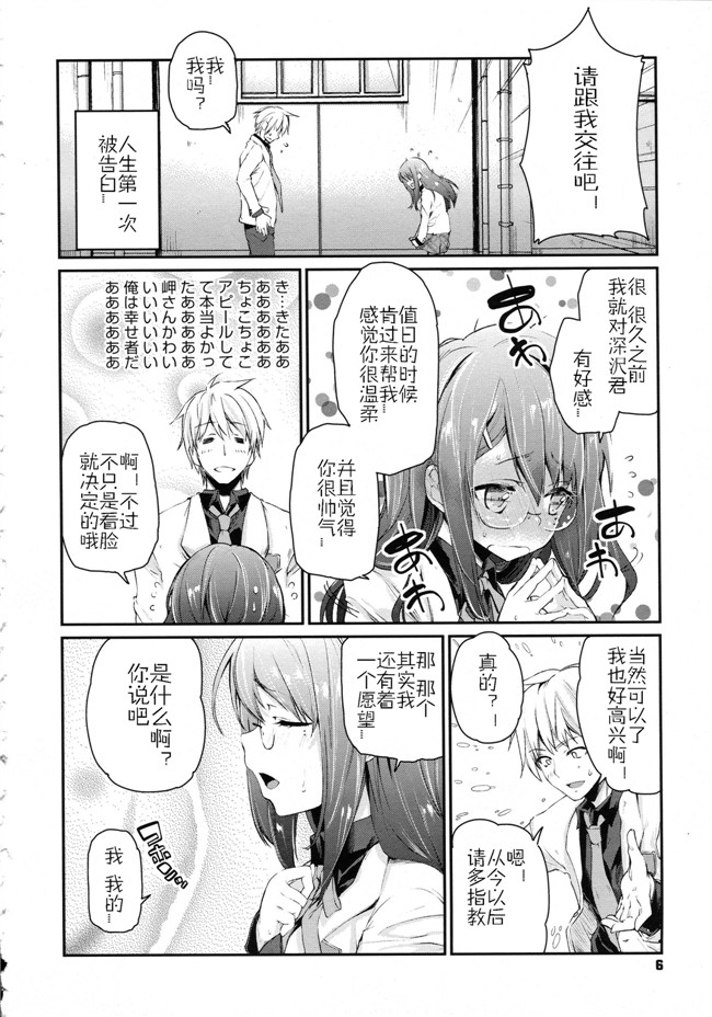 工口少女邪恶漫画无遮盖合集本子之[アズマサワヨシ] ちまカノ