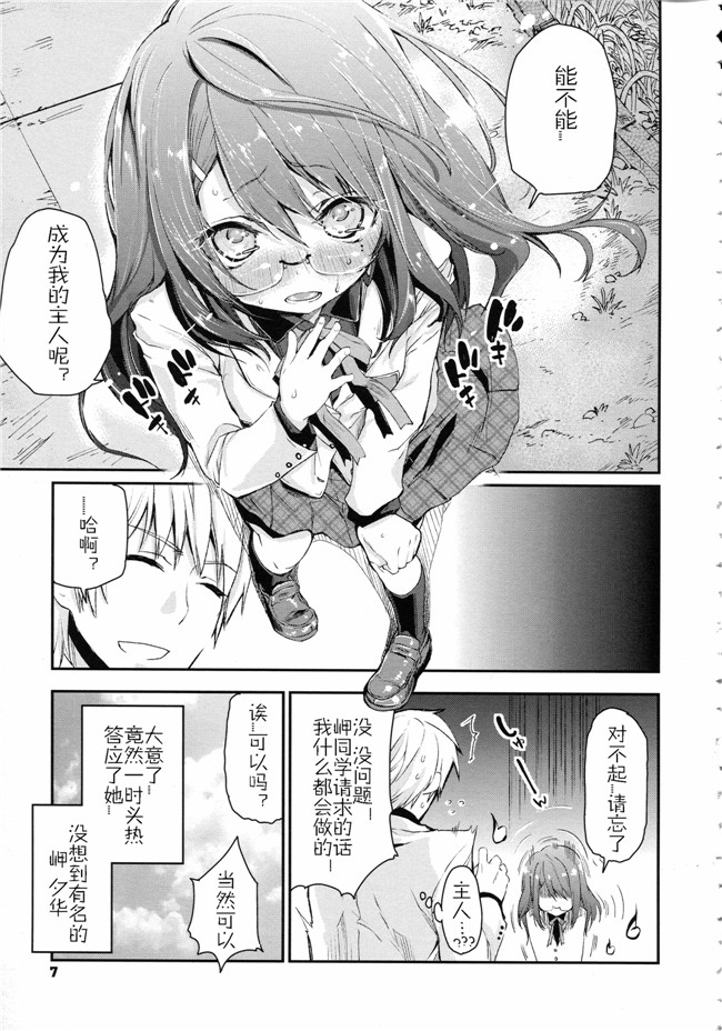 工口少女邪恶漫画无遮盖合集本子之[アズマサワヨシ] ちまカノ