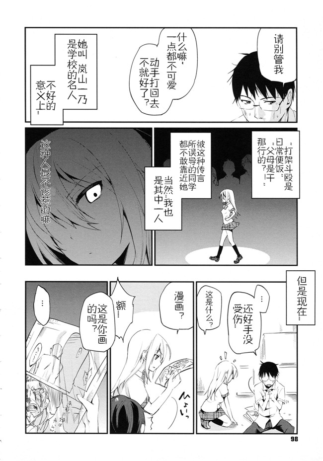 工口少女邪恶漫画无遮盖合集本子之[アズマサワヨシ] ちまカノ