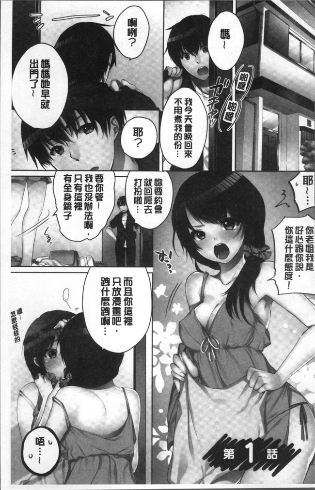 煌乃あや少女无遮盖漫画本子之姉貴(泥酔中)と…Hしちゃいました。