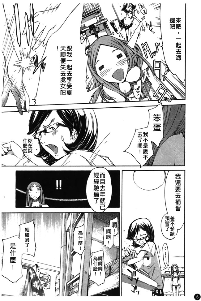 けんたろう里番漫画无遮盖本子之なつ なでしこ 夏日撫子