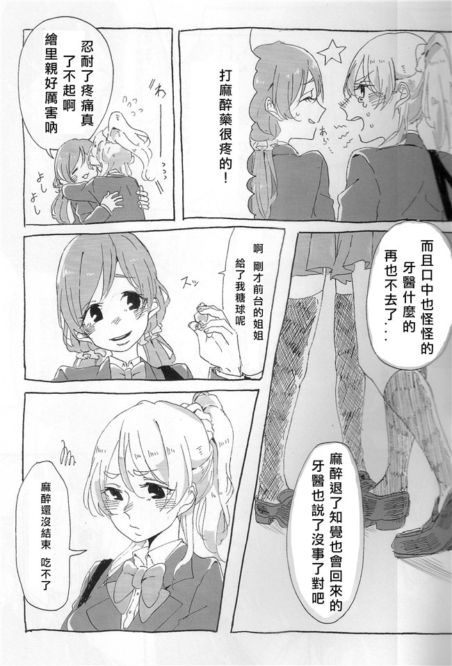 カシポックルの風車小屋邪恶少女漫画大全之[樫風、なつお。]ご褒美はチョコよりも甘いkissを(ラブライブ!)