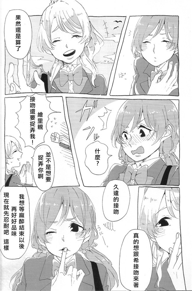 カシポックルの風車小屋邪恶少女漫画大全之[樫風、なつお。]ご褒美はチョコよりも甘いkissを(ラブライブ!)