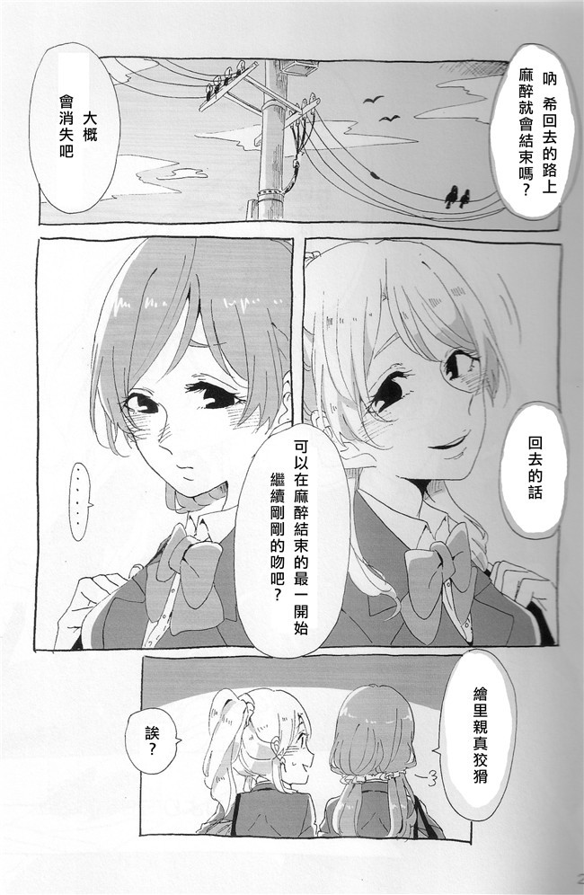 カシポックルの風車小屋邪恶少女漫画大全之[樫風、なつお。]ご褒美はチョコよりも甘いkissを(ラブライブ!)