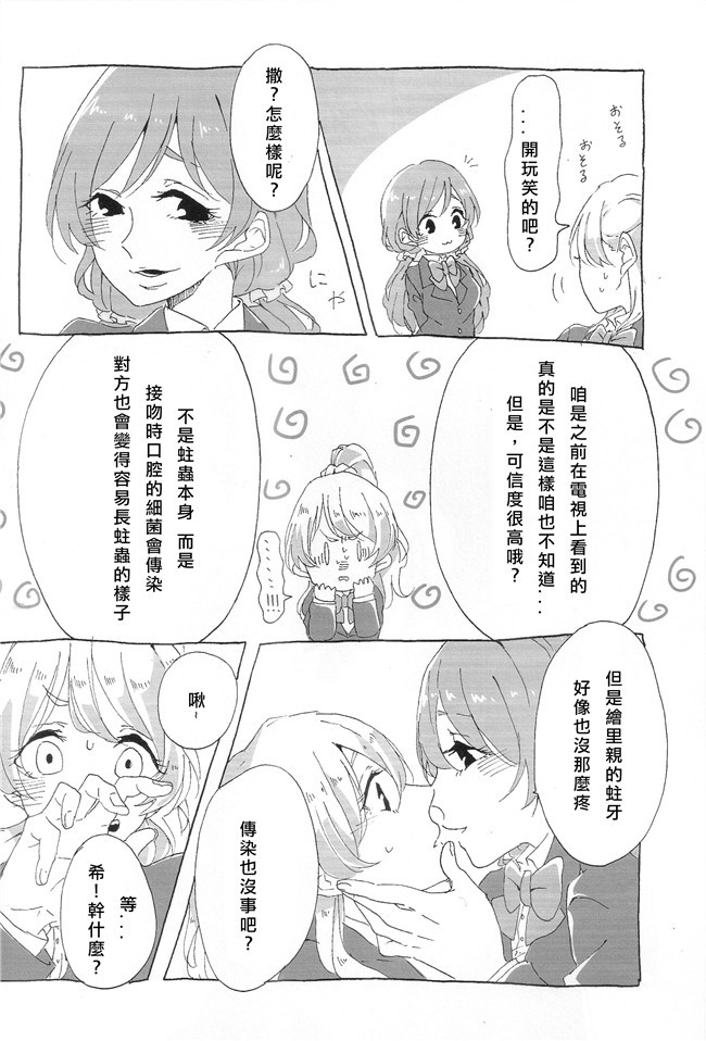 カシポックルの風車小屋邪恶少女漫画大全之[樫風、なつお。]ご褒美はチョコよりも甘いkissを(ラブライブ!)